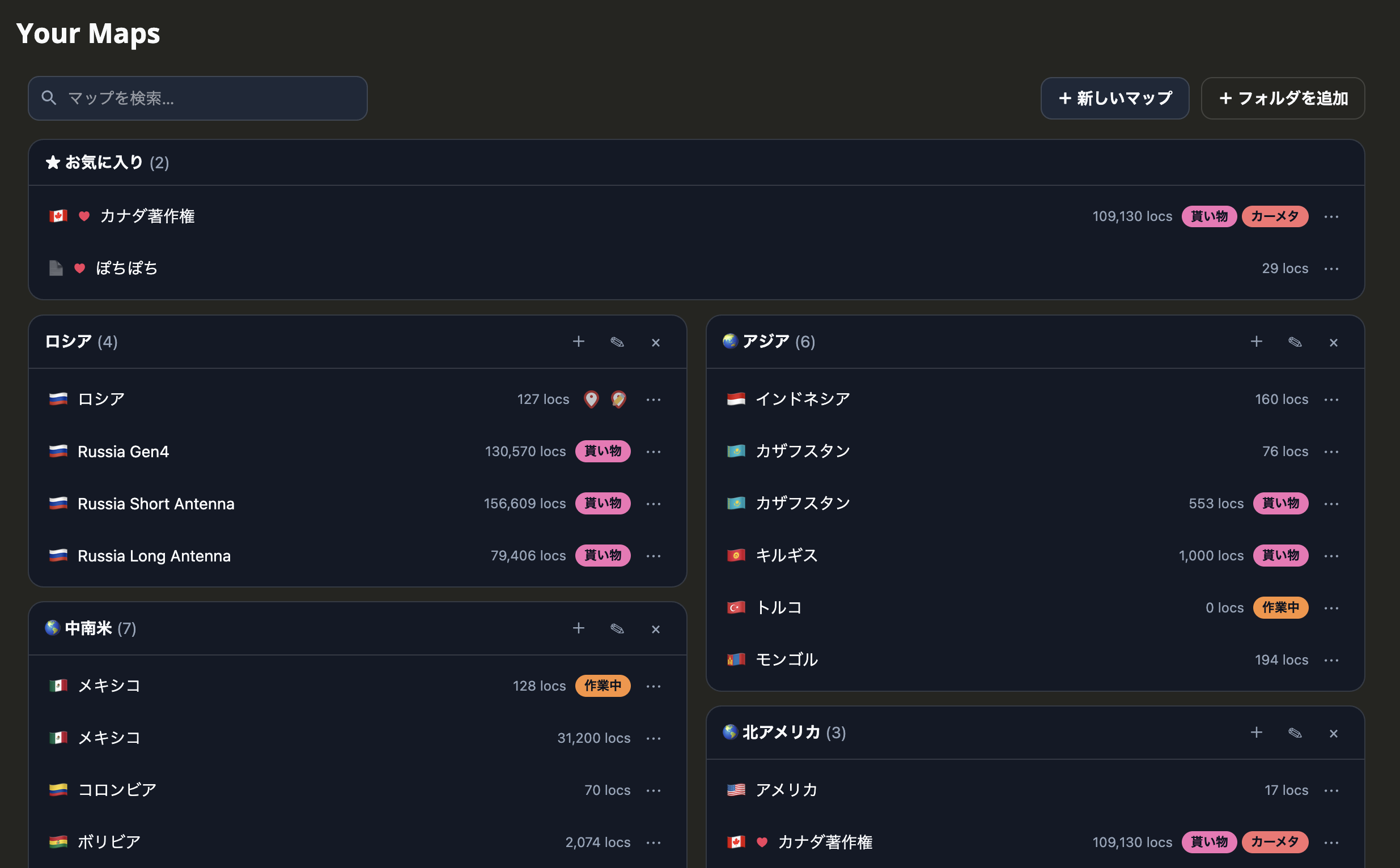 Map Making Appのトップページのマップ一覧を、フォルダごとにカードでまとめて表示したフォルダビューの画面